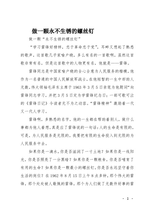 高三作文(状物)做一颗永不生锈的螺丝钉
