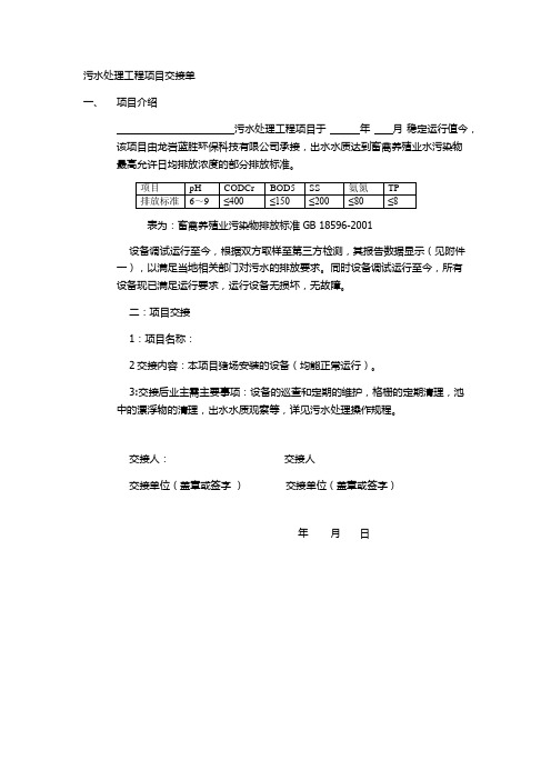 污水处理工程项目交接单