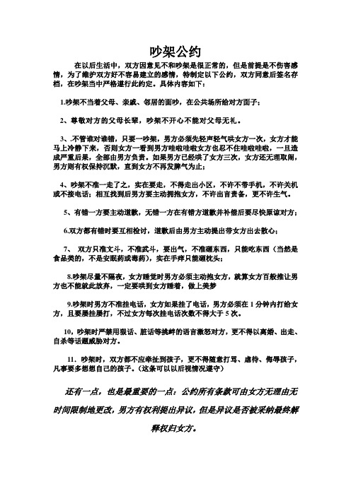 吵架公约