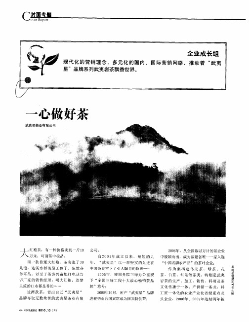 一心做好茶