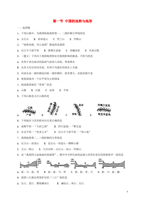 泗洪县第七中学七年级地理上册3.1中国的地势与地形同步测试中图版