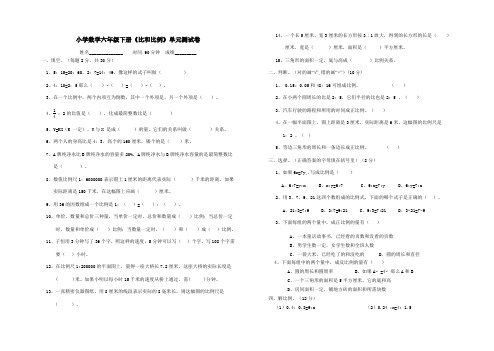 六年级数学下册第三单元试卷