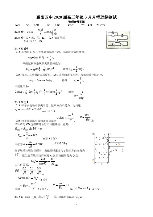 高三3月月考理综试卷和答案