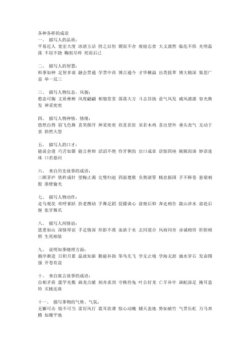 各种各样的成语