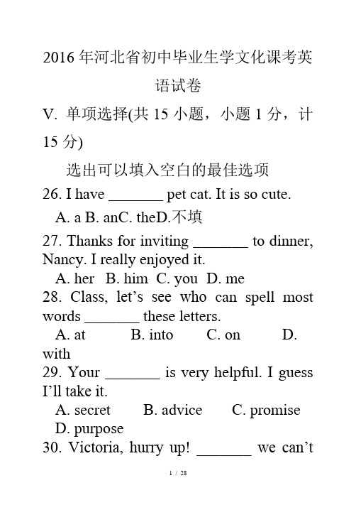 河北省2016中考英语试题(WORD版-有答案)