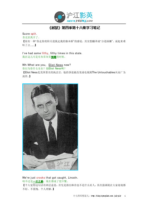 【沪江小七原创】《越狱》第四季第16集学习笔记