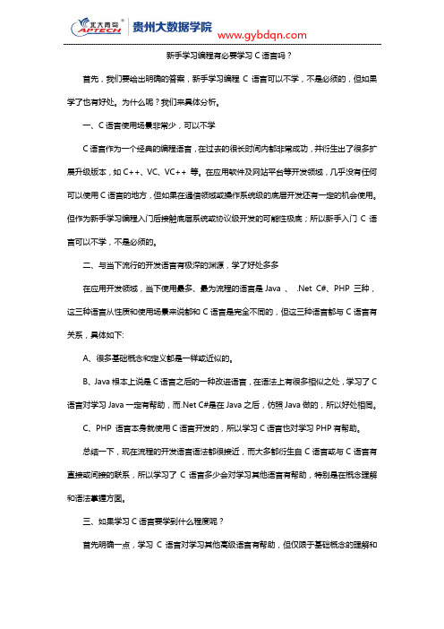 新手学习编程有必要学习C语言吗？