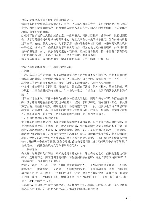 高考语文 考前读与练 议论文写作思维训练系列素材 新人教版