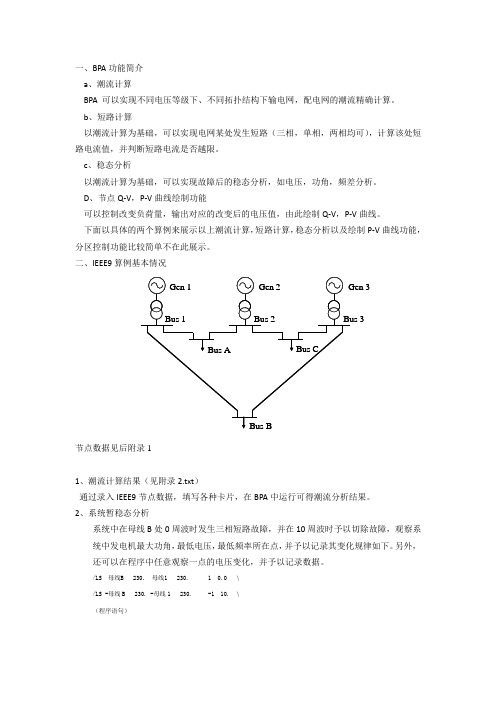 BPA软件学习心得