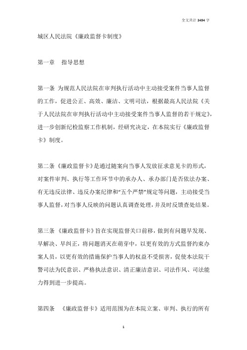 法院廉政监督卡制度