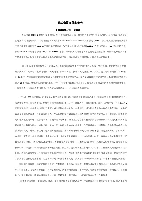 美式松糕的文化和制作