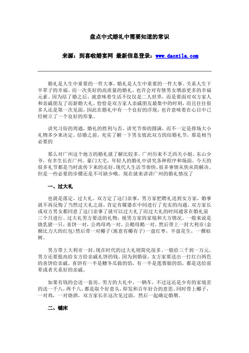 盘点中式婚礼中需要知道的常识