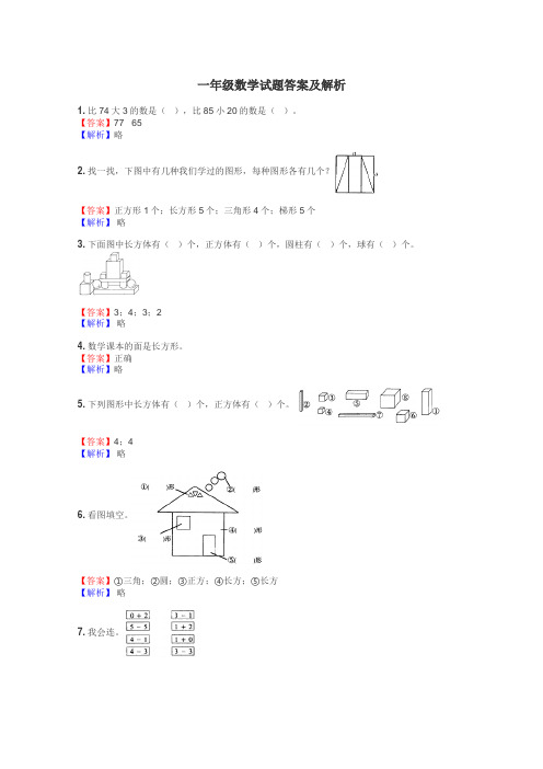 一年级数学试题大全
