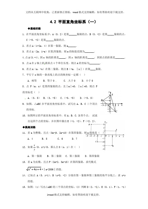 2020浙教版数学八年级上册4.2.1平面直角坐标系练习题