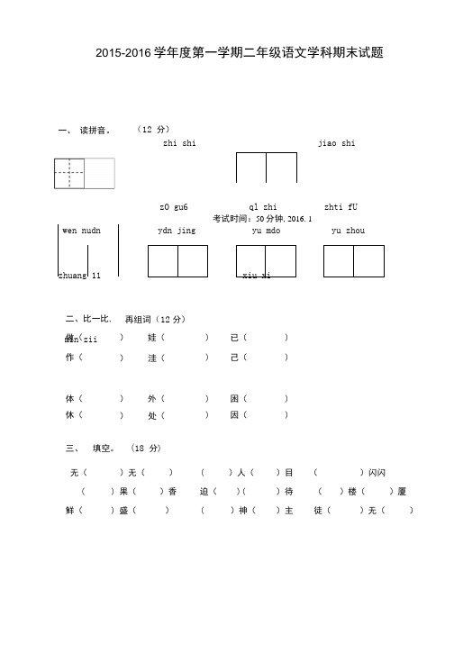 人教版小学二年级上学期期末语文试卷.doc