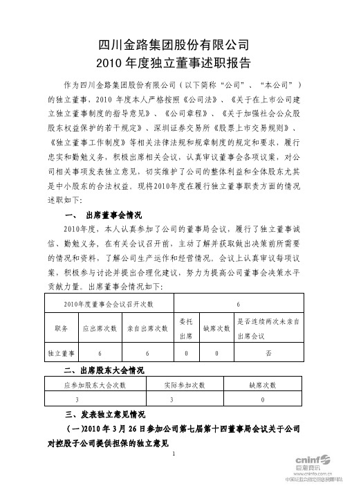 金路集团：2010年度独立董事述职报告(李优树)
 2011-03-31