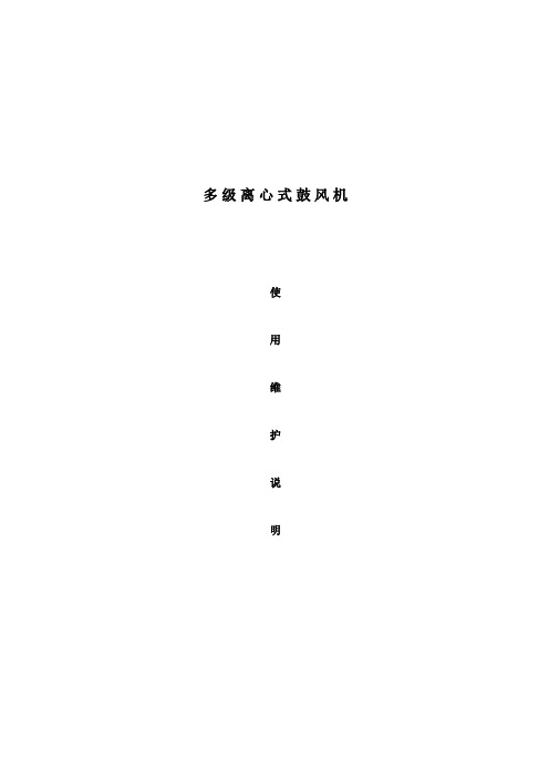 多级离心式鼓风机
