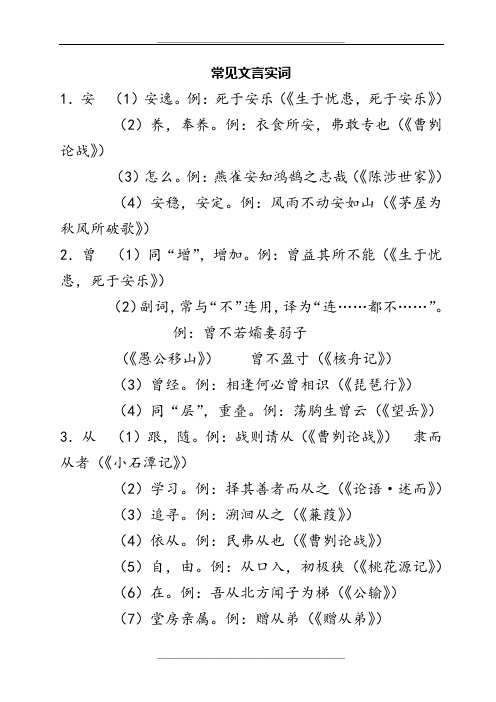 初中语文常见文言实词大全
