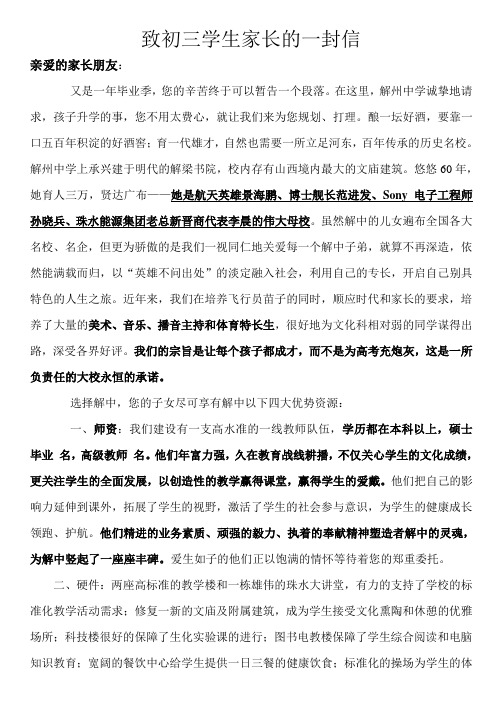 致初三学生家长的一封信