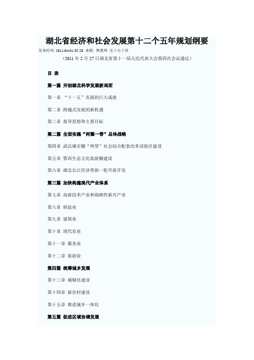 湖北省十二五规划
