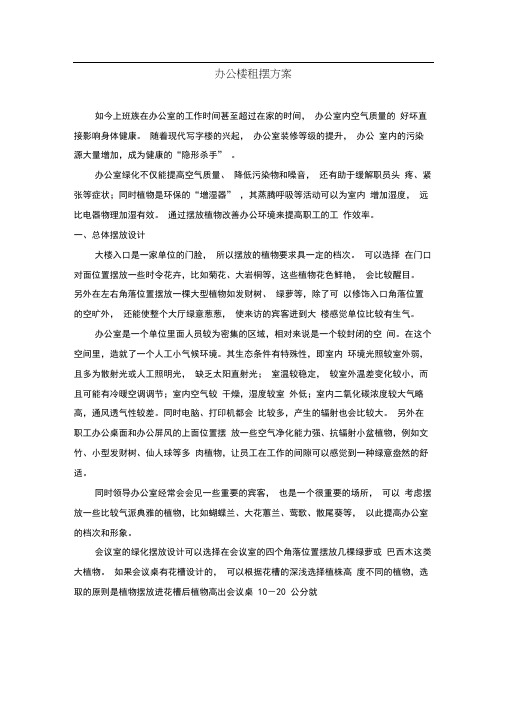 租摆方案
