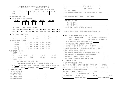 人教版语文六年级上册第一单元素质测评试卷[1]