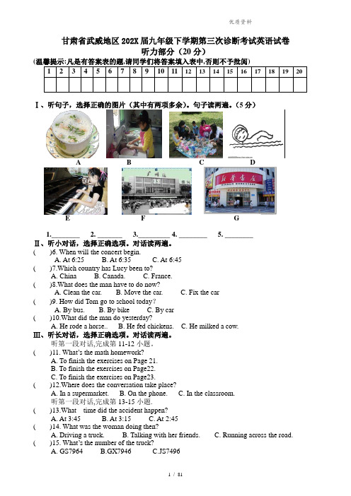 武威地区202X届中考第三次诊断考试英语试卷含答案