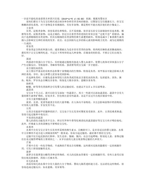 一岁前不能吃的食谱黑名单