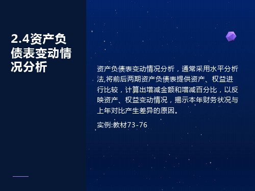 资产负债表分析教材实例