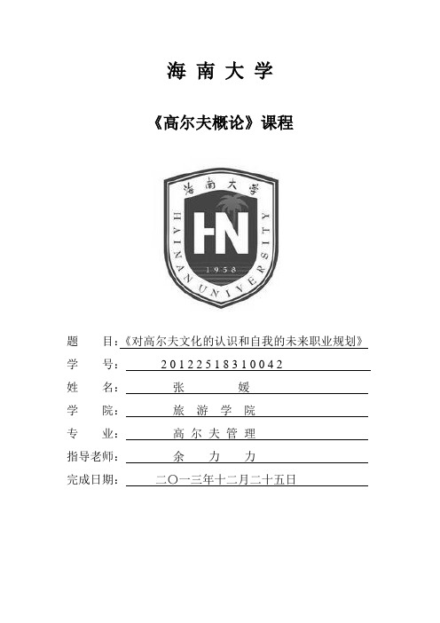高尔夫论文