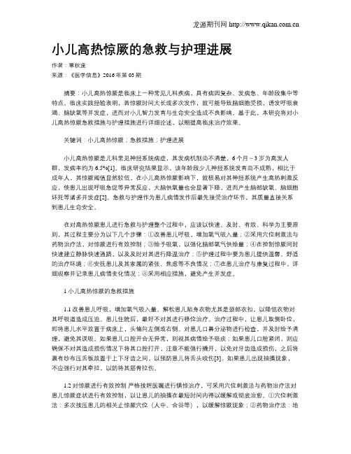 小儿高热惊厥的急救与护理进展