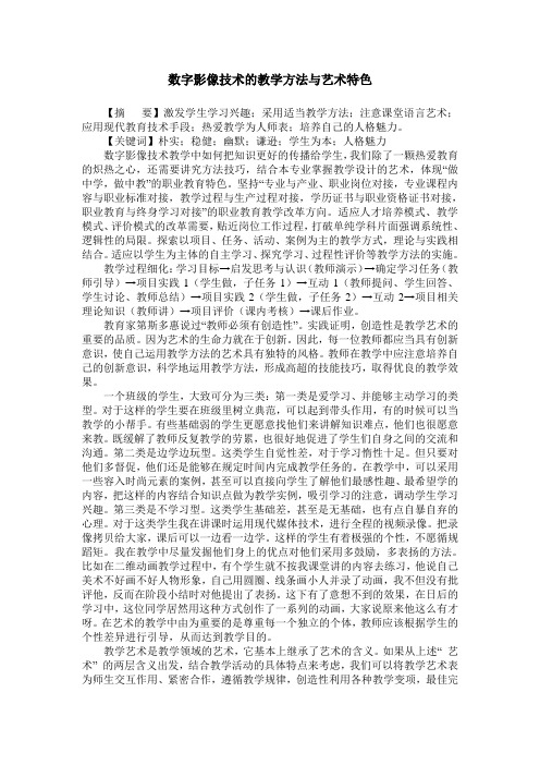 数字影像技术的教学方法与艺术特色