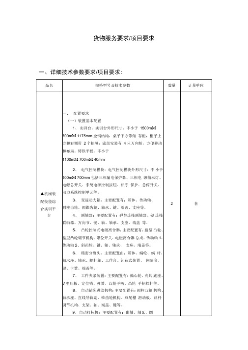 货物服务要求项目要求