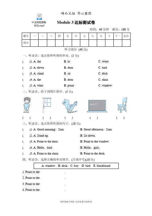 外研版三年级上册英语 Module 3 单元试卷(含听力音频)