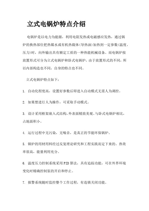 立式电锅炉特点介绍