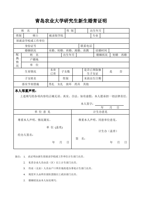 研究生新生婚育证明
