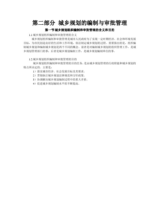 城市规划管理与法规教案-上传5