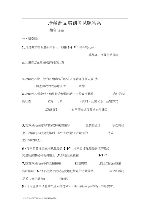 冷藏药品培训考试题答案