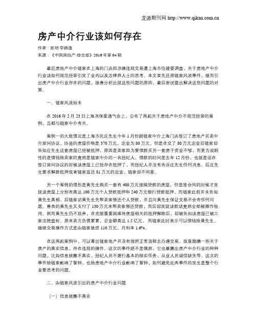 房产中介行业该如何存在