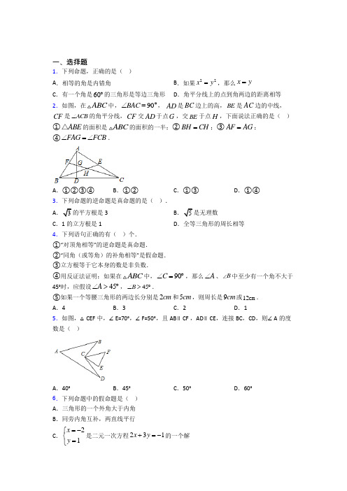 (典型题)初中数学八年级数学上册第七单元《平行线的证明》测试(答案解析)