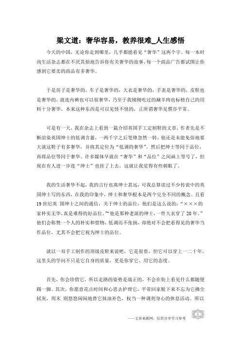 梁文道：奢华容易,教养很难_人生感悟