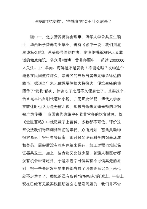 生病时吃“发物”、“辛辣食物”会有什么后果？