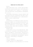五年级语文下册第五单元19我和祖父的园子教案设计苏教版
