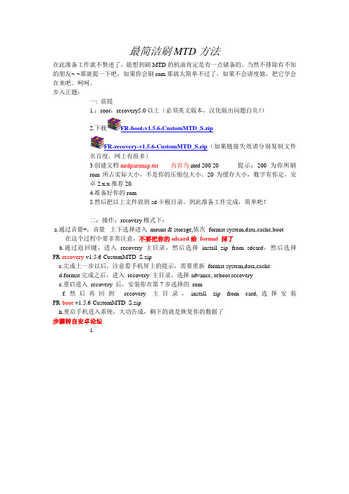 最简洁刷MTD方法