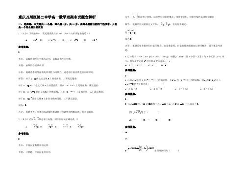 重庆万州区第二中学高一数学理期末试题含解析