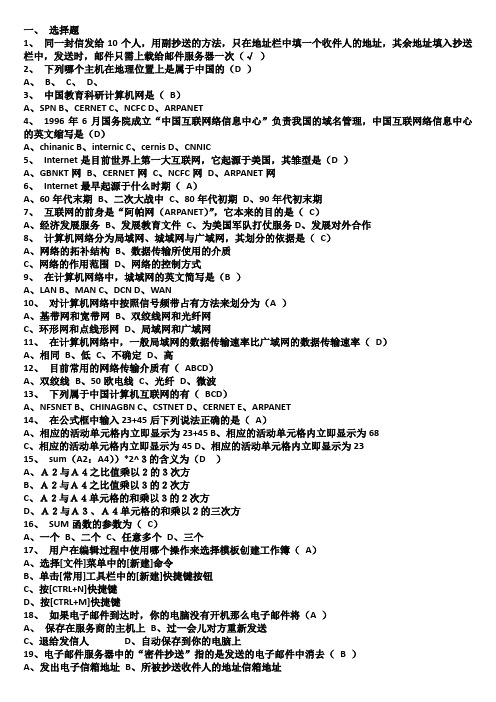 计算机选择题题3