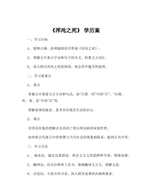 《浑沌之死》 学历案