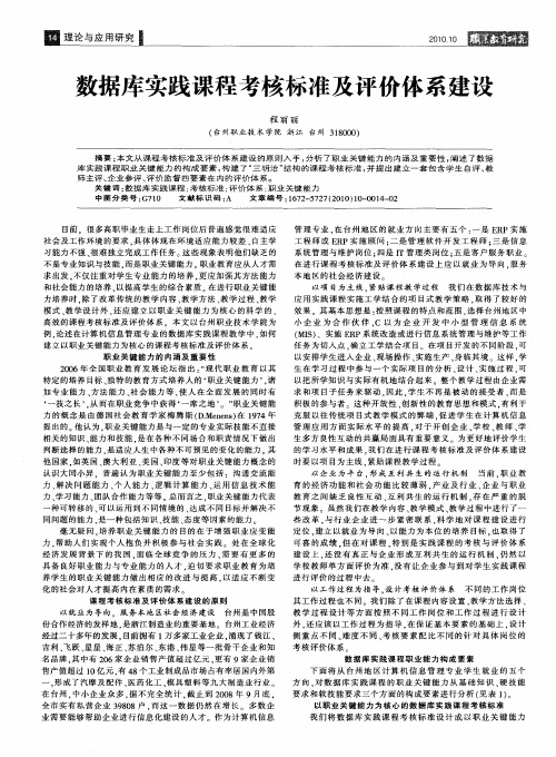 数据库实践课程考核标准及评价体系建设