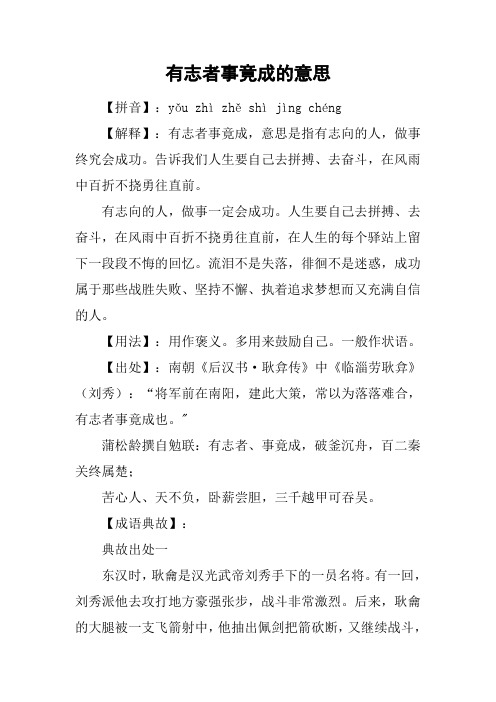 有志者事竟成的意思