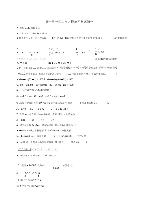 江苏省常州市武进区九年级数学上册第一章一元二次方程单元测试题一新版苏科版